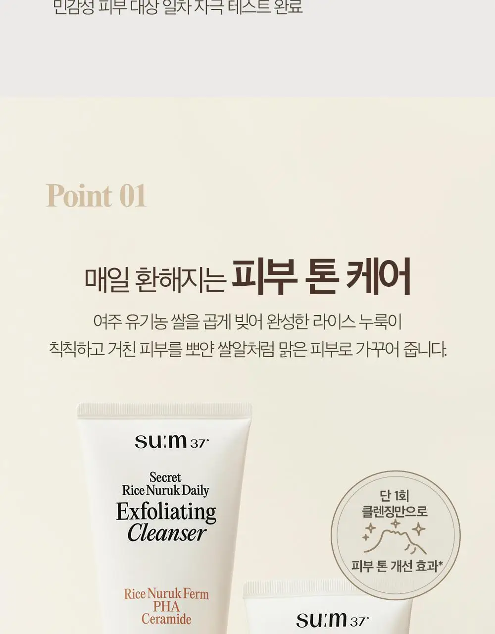 [결톤케어] 숨37 시크릿 라이스 누룩 필링 투 폼 클렌저 160g/120g/40g 단품/기획 상세페이지 19